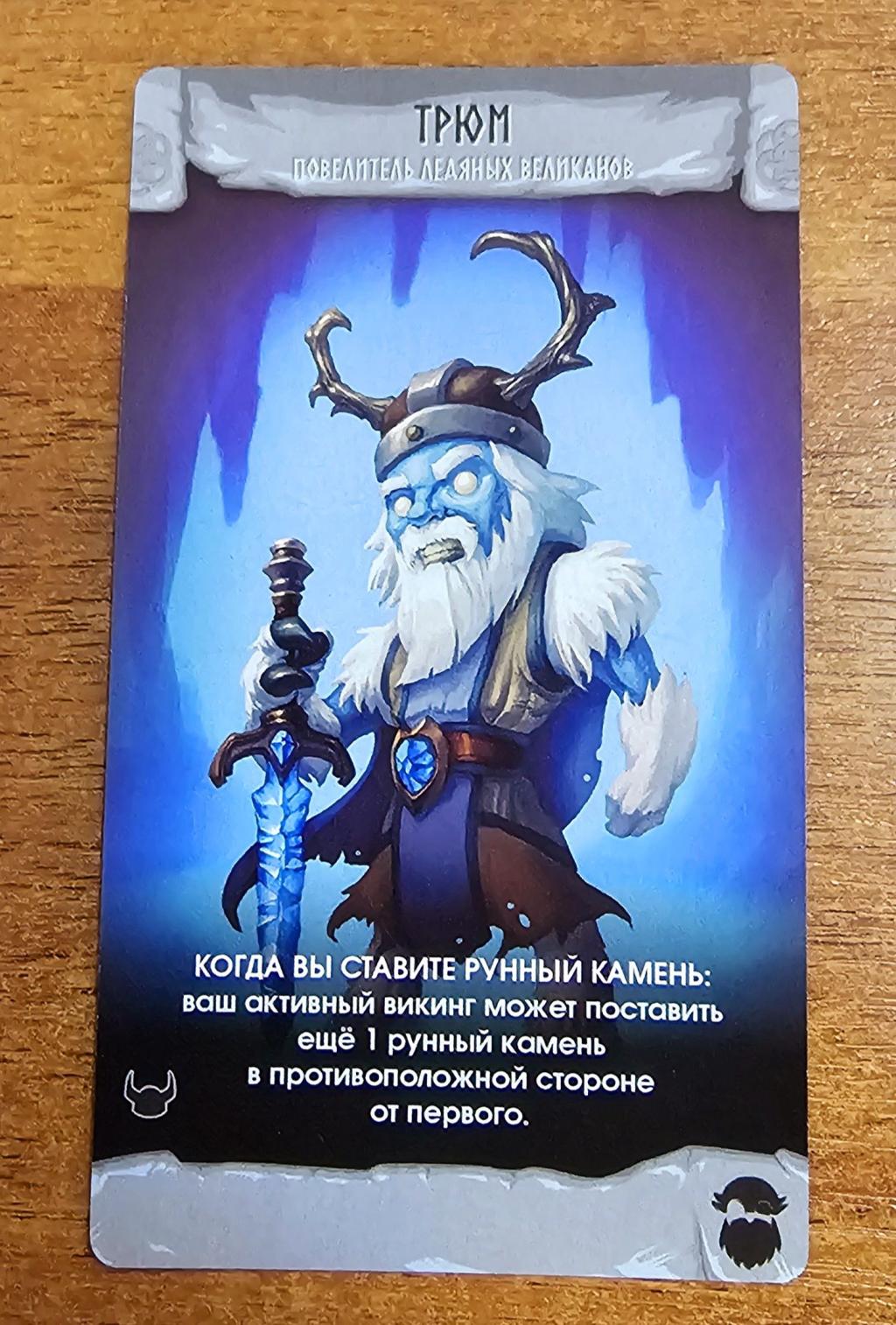 Ragnarocks: Frost Giant Promo Card