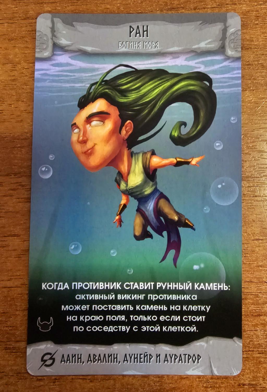 Ragnarocks: Rán Promo Card