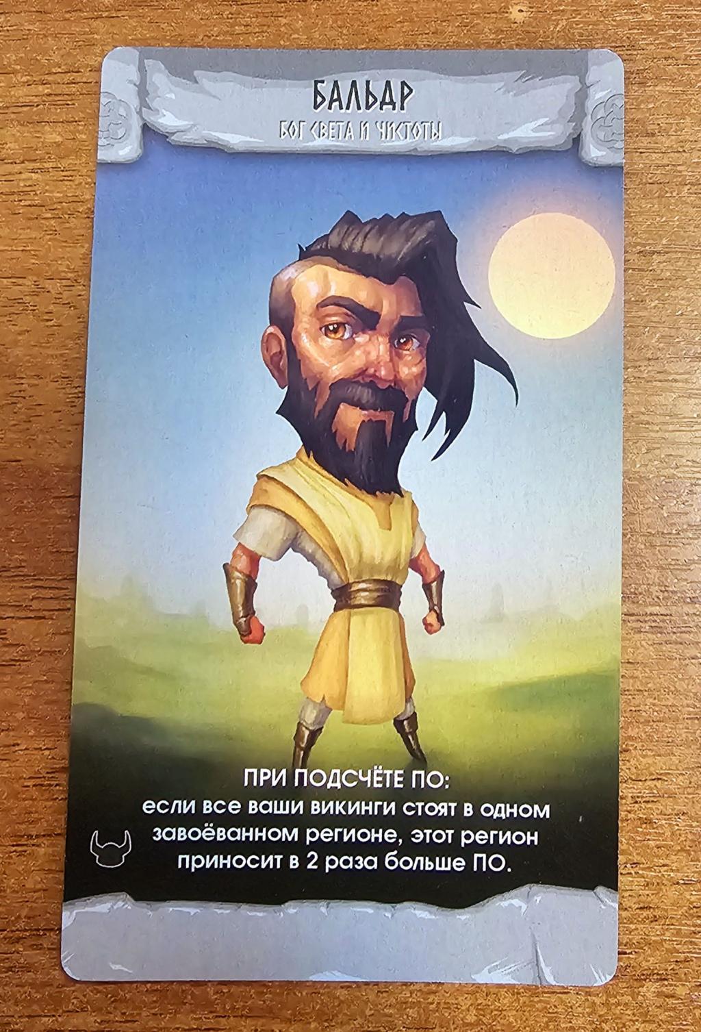 Ragnarocks: Baldr Promo Card